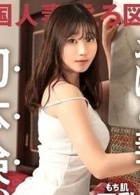 ひまりさん 26歳 結婚1年半 - AV大平台 - 中文字幕，成人影片，AV，國產，線上看