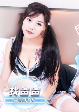 xk8086星空女優找爸爸 - 吳歆 - AV大平台 - 中文字幕，成人影片，AV，國產，線上看