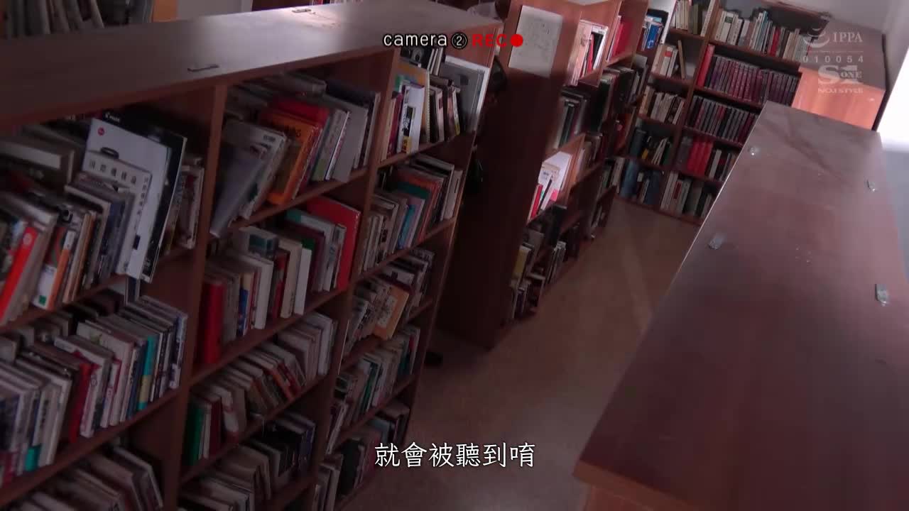圖書館不敢出聲癡漢肏到爽…。 辻本杏 - AV大平台 - 中文字幕，成人影片，AV，國產，線上看