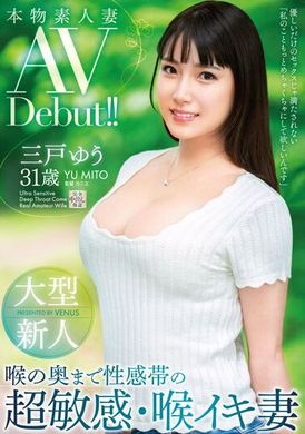 VEO-075真正的素人妻AV首演！！大型新人 喉奧極度敏感・喉高潮妻 三戶優 - AV大平台 - 中文字幕，成人影片，AV，國產，線上看