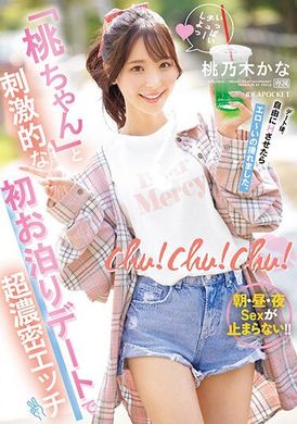 IPZZ-132啾！啾！啾！「小桃」與刺激的初夜宿之旅，超濃密的性愛，早晨、白天、晚上的性愛無法停止！！桃乃木香奈 - AV大平台 - 中文字幕，成人影片，AV，國產，線上看