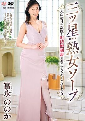 MESU-120三星成熟肥皂 - 與泡姬在商店的第一天無限射精一起度過的幸運時刻 - 冨永野乃香 - AV大平台 - 中文字幕，成人影片，AV，國產，線上看