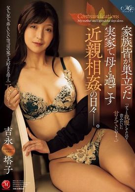 ROE-264在家族都離開的老家，與母親共度近親相姦的日子。 吉永塔子 - AV大平台 - 中文字幕，成人影片，AV，國產，線上看