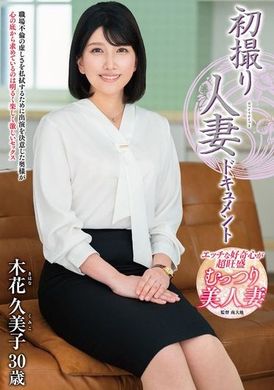 JRZE-212初撮り人妻ドキュメント 木花久美子 - AV大平台 - 中文字幕，成人影片，AV，國產，線上看