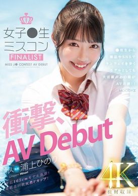 MIDV-956新人女子●生選美比賽FINALIST，驚人的AV出道！從高中生到在雜誌和社交媒體上走秀的模特兒，那個女孩現在也活躍於AV界！！ 浦上妃乃莉 - AV大平台 - 中文字幕，成人影片，AV，國產，線上看