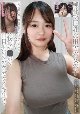 BLOR-261純朴で巨乳な田舎の女の子 いつもニッコニコな笑顔がすっごいスケベなアヘ顔に… 絶倫チ●ポで白目剥いてガクガクイキ狂う - AV大平台 - 中文字幕，成人影片，AV，國產，線上看