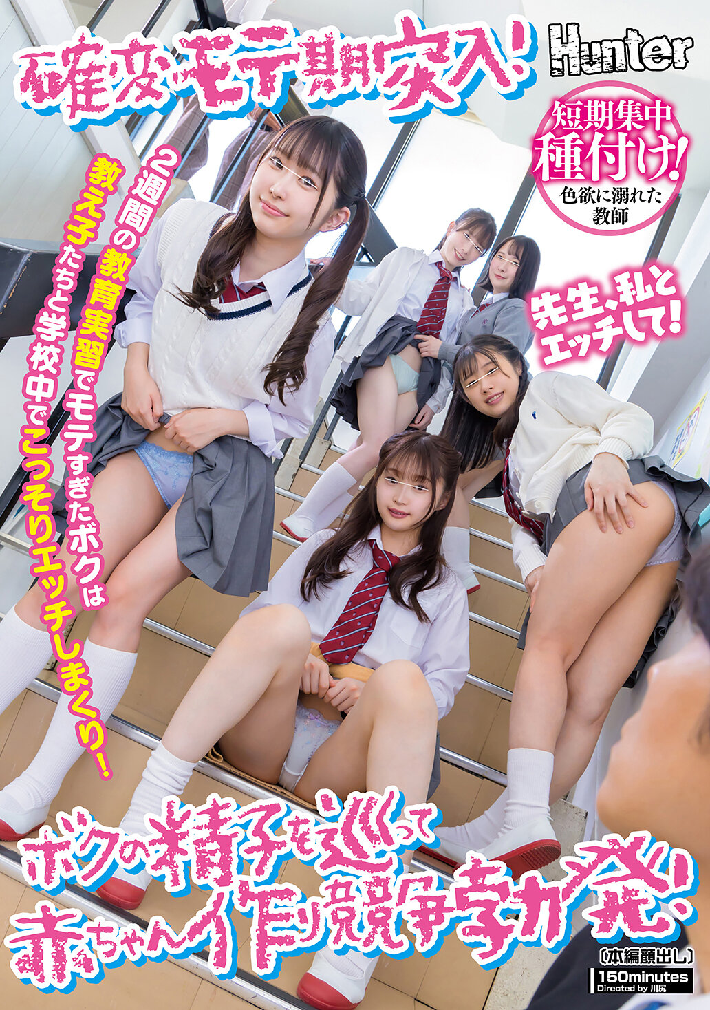 HUNTC-313確變受歡迎期來臨！在為期兩週的教育實習中，我太受歡迎了，和學生們在學校裡偷偷地進行性行為！圍繞著我的精子展開了一場製造嬰兒的競爭！ - AV大平台 - 中文字幕，成人影片，AV，國產，線上看