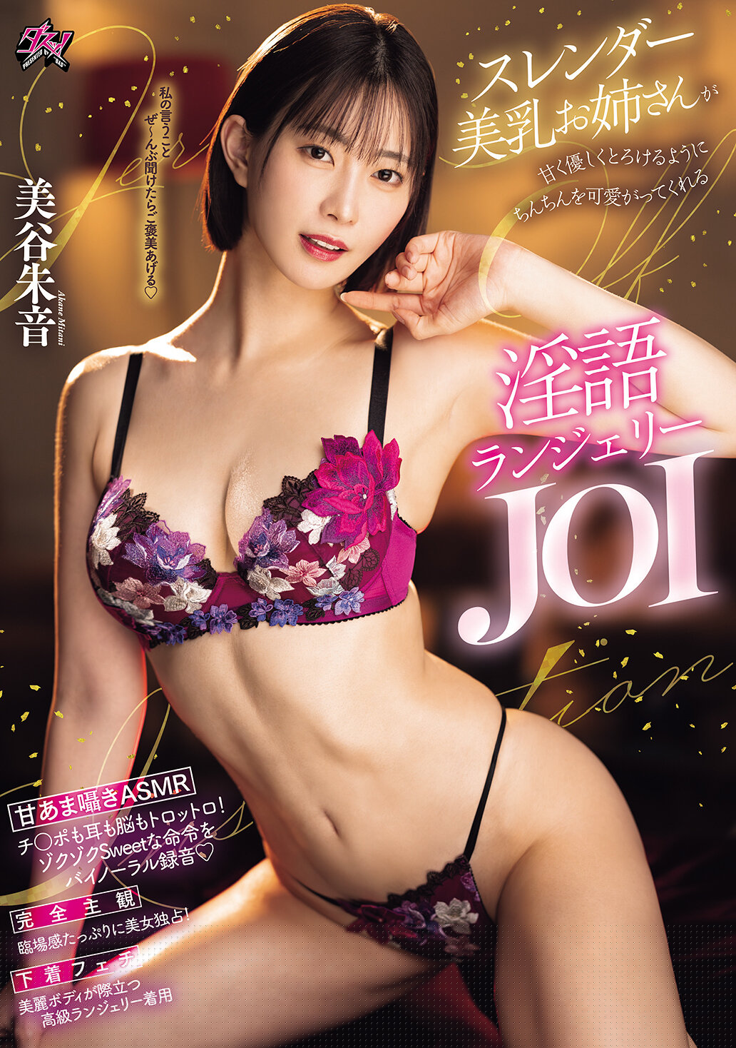 PFES-092苗條的美乳姊姊穿著性感內衣用甜甜又溫柔的語氣 一邊說著色色的話一邊把雞雞弄得服服貼貼 美谷朱音 - AV大平台 - 中文字幕，成人影片，AV，國產，線上看