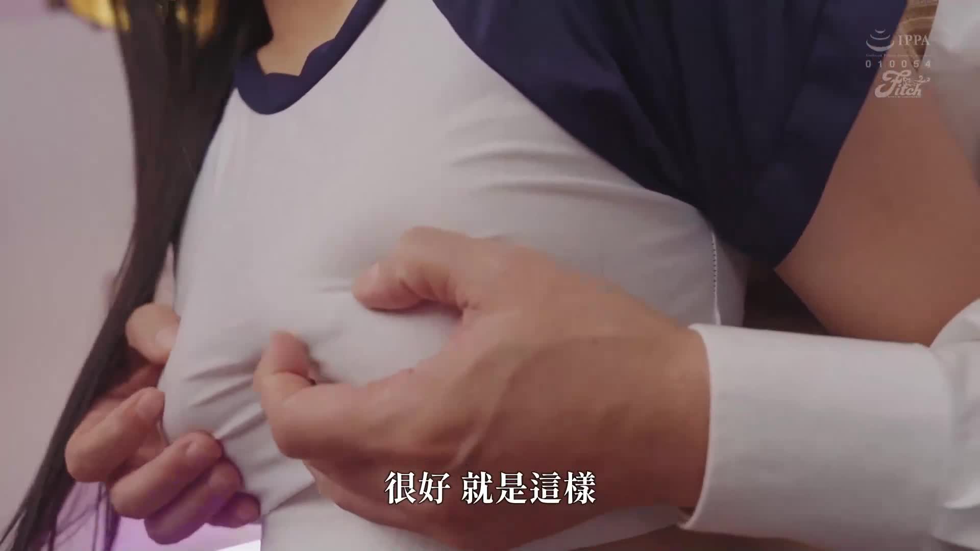 今天也被班主任灌輸了一些暗示... 將Cyclone原作的大熱作品改編成由巨乳身材的Fitch專屬女優主演的影片！！真人版《夢香》《鬱鬱華》的似鳥日菜。 - AV大平台 - 中文字幕，成人影片，AV，國產，線上看