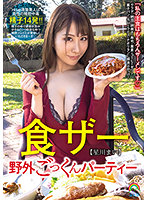 SORA-368[VIP會員點播]食祭 野外啜飲派對 星川舞 - AV大平台 - 中文字幕，成人影片，AV，國產，線上看