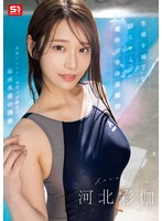 SONE-499[AI解碼版] 迷惑學生並讓他們沉迷的魔性水球隊顧問 河北彩伽 - AV大平台 - 中文字幕，成人影片，AV，國產，線上看