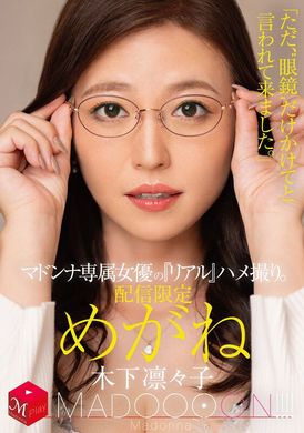MDON-074【建議使用智慧型手機】想要快速自慰的玩家可以觀看垂直螢幕影片。 *這是在「MADOOOON!!!」主線劇情中用智慧型手機拍攝的影片。眼鏡「我只是被要求戴上『眼鏡』而已。」木下凛凛子 - AV大平台 - 中文字幕，成人影片，AV，國產，線上看