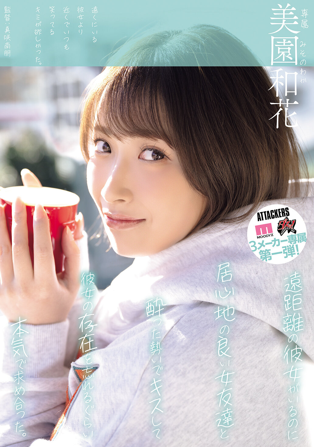 YUJ-040儘管有一位遠距離的女友，但在舒適的女性朋友的鼓舞下，我們醉醺醺地親吻，竟然忘記了女友的存在，我們真心地互相追求。 美園和花 - AV大平台 - 中文字幕，成人影片，AV，國產，線上看