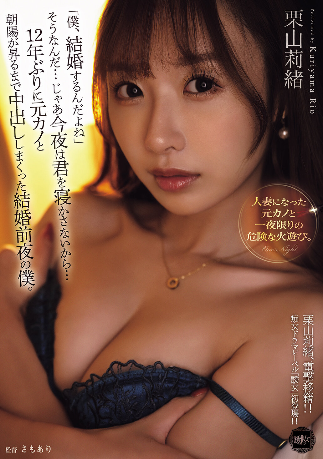 YUJ-038「我、要結婚了」是這樣嗎...那今晚我就不讓你睡了吧...12年來第一次和前女友在結婚前夜一直做到早晨陽光升起的我。 栗山莉緒 - AV大平台 - 中文字幕，成人影片，AV，國產，線上看