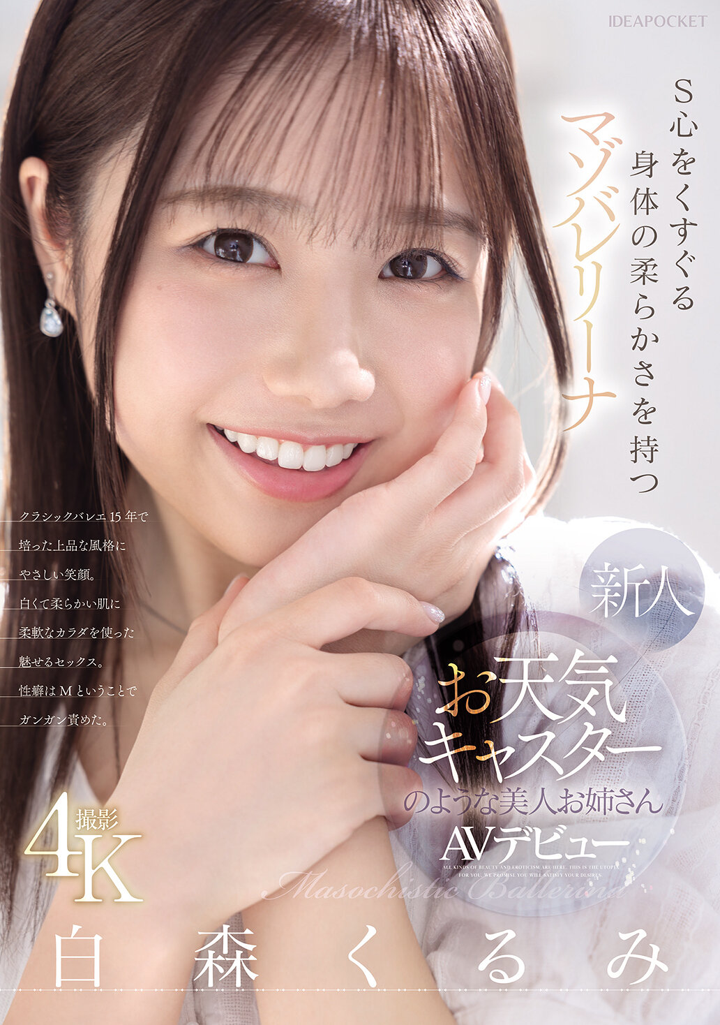 IPZZ-592新人天氣預報員般美麗姐姐 擁有迷人的柔軟身體的痴女芭蕾舞者 白森胡桃AV首秀 - AV大平台 - 中文字幕，成人影片，AV，國產，線上看