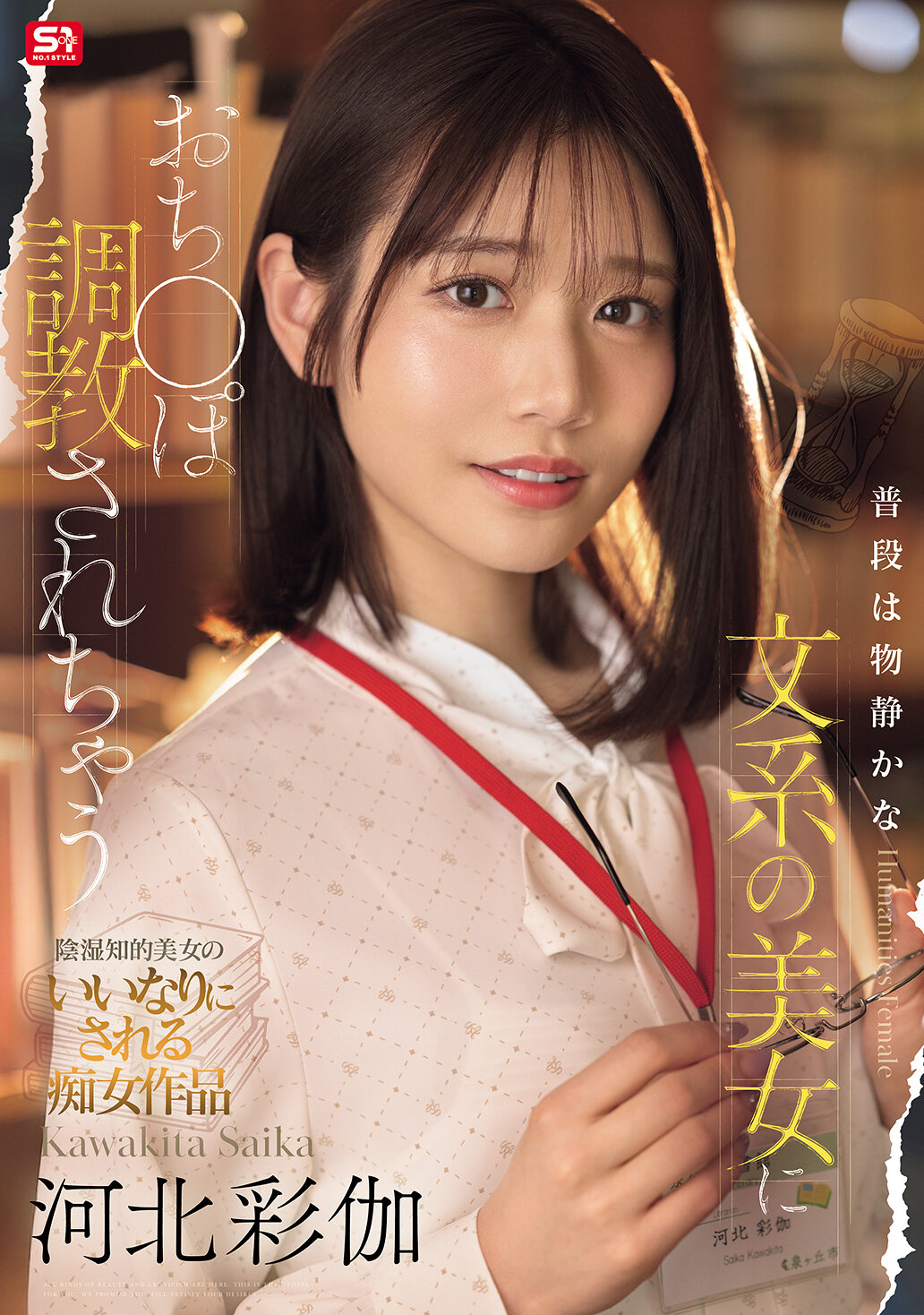 SONE-763平常是安靜的文科美女被調教成淫蕩的河北彩伽 - AV大平台 - 中文字幕，成人影片，AV，國產，線上看