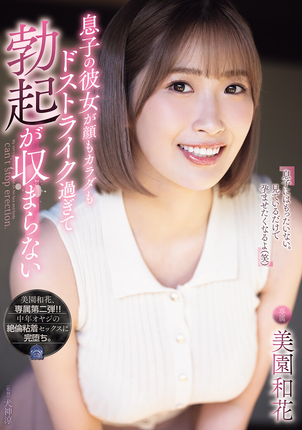 SAME-193兒子的女朋友美園和花的臉蛋和身材都太過完美，讓我難以控制勃起。 - AV大平台 - 中文字幕，成人影片，AV，國產，線上看