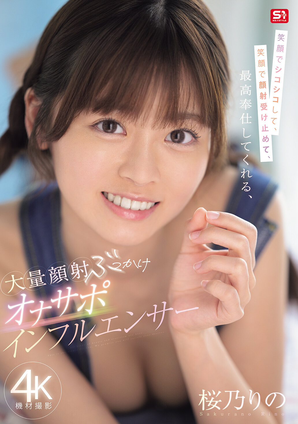 SONE-812笑容中撸管，笑容中接受射面，最高的服務，大量射面淋浴自慰支持者 櫻乃莉乃 - AV大平台 - 中文字幕，成人影片，AV，國產，線上看