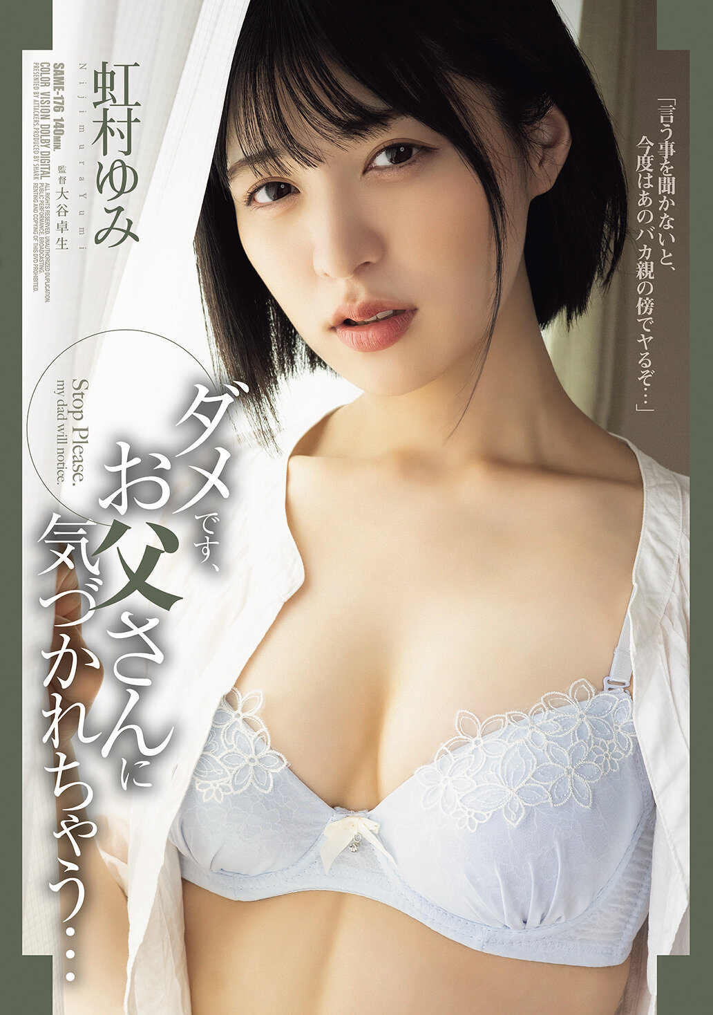 SAME-176對不起，會被爸爸發現的... 虹村由美 - AV大平台 - 中文字幕，成人影片，AV，國產，線上看