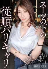 300MIUM-1221【西裝底下是順從的事業女性美腿妻】【濕潤絡繹膣深處高潮】色情得過火的美腿與黑絲的對比令人無法抗拒的交易對象巨乳OL與雙重婚外情。妻子即使不喜歡也願意為我做任何事情。輕輕碰觸就令她敏感過度的身體陶醉不已。將三天的精子全部噴灑到子宮裡。笑【已婚男性×已婚女性(客戶婚外情)】【秘密會面親密拍攝】案例10 - AV大平台 - 中文字幕，成人影片，AV，國產，線上看