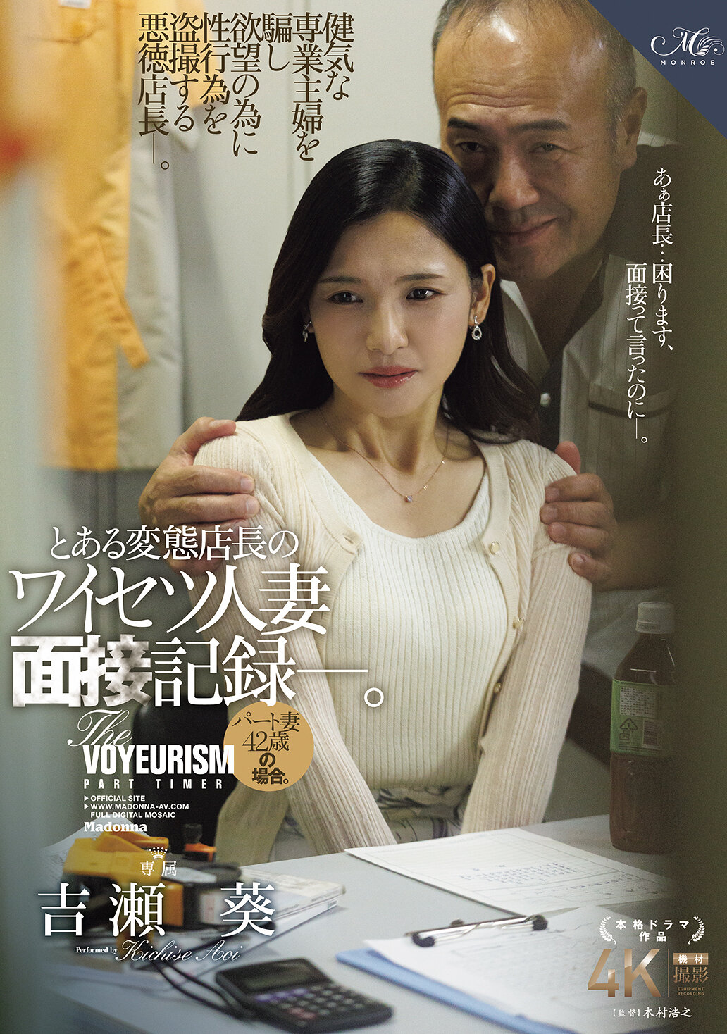 ROE-380某變態店長的猥褻人妻面試記錄。兼職妻42歲的情況。吉瀨葵 - AV大平台 - 中文字幕，成人影片，AV，國產，線上看