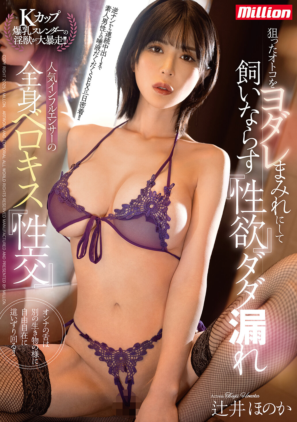 MKMP-663瞄準男人 讓他濕答答地馴養的『性慾』大放出的受歡迎網紅 全身濕吻『性交』辻井穂香 - AV大平台 - 中文字幕，成人影片，AV，國產，線上看