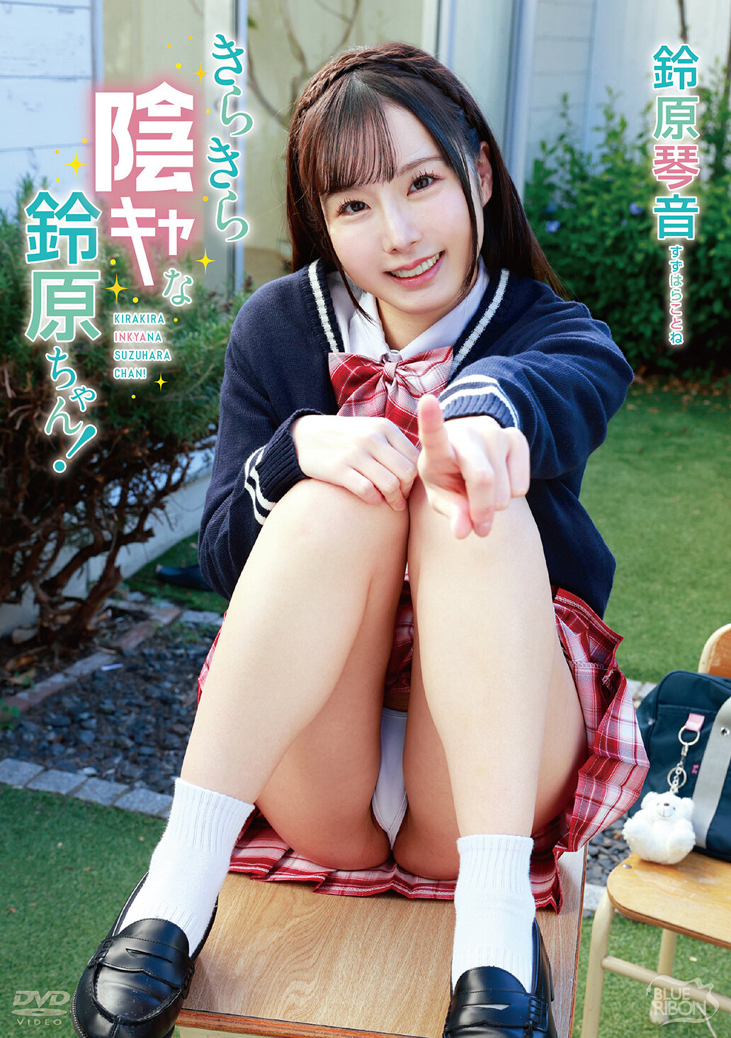 MBRAA-321鈴原琴音 光芒閃耀的宅女琴音小姐！ - AV大平台 - 中文字幕，成人影片，AV，國產，線上看