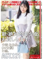 DLV-005新・絕對美少女，借給你。第121集，中森七海。 - AV大平台 - 中文字幕，成人影片，AV，國產，線上看