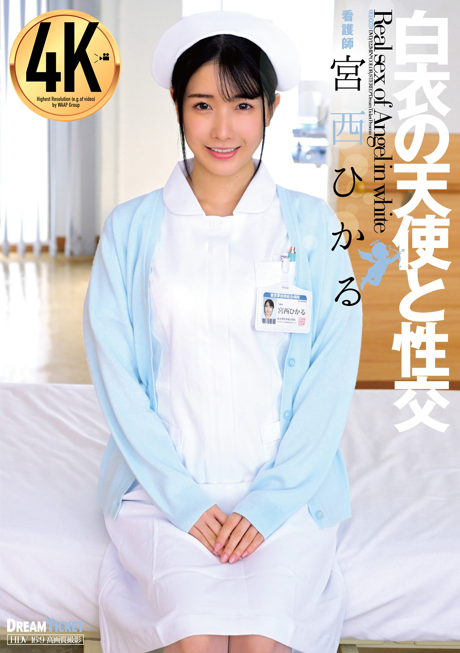 UFD-080白衣天使與性交 宮西光 - AV大平台 - 中文字幕，成人影片，AV，國產，線上看