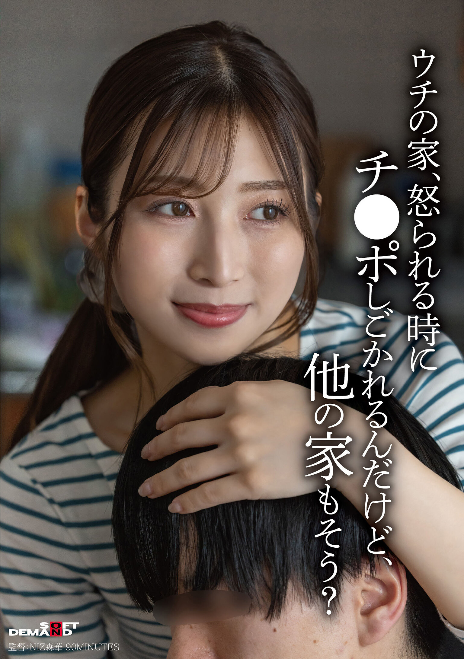 SDDE-757我家裡當被罵的時候會被揍鞭，其他家庭也是這樣嗎？ - AV大平台 - 中文字幕，成人影片，AV，國產，線上看