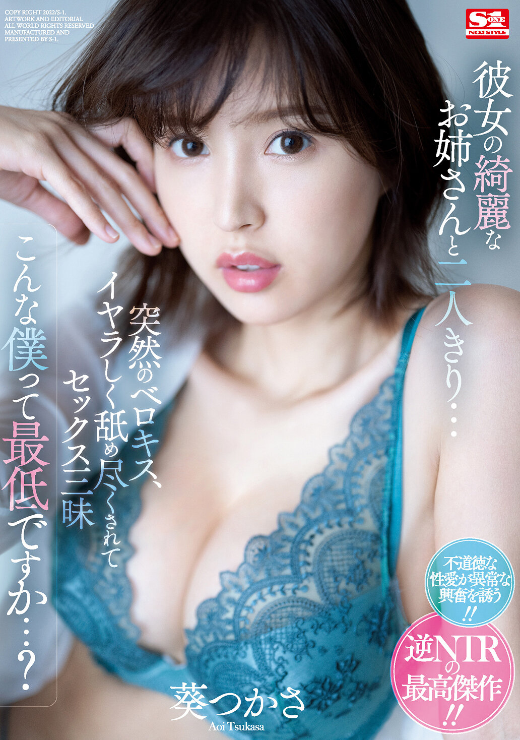 SSIS-300[AI解碼版]她美麗的姐姐和我兩人獨處...突如其來的深吻，淫蕩地全身舔舐後沉溺於性愛 真的很卑鄙嗎...？葵司 - AV大平台 - 中文字幕，成人影片，AV，國產，線上看