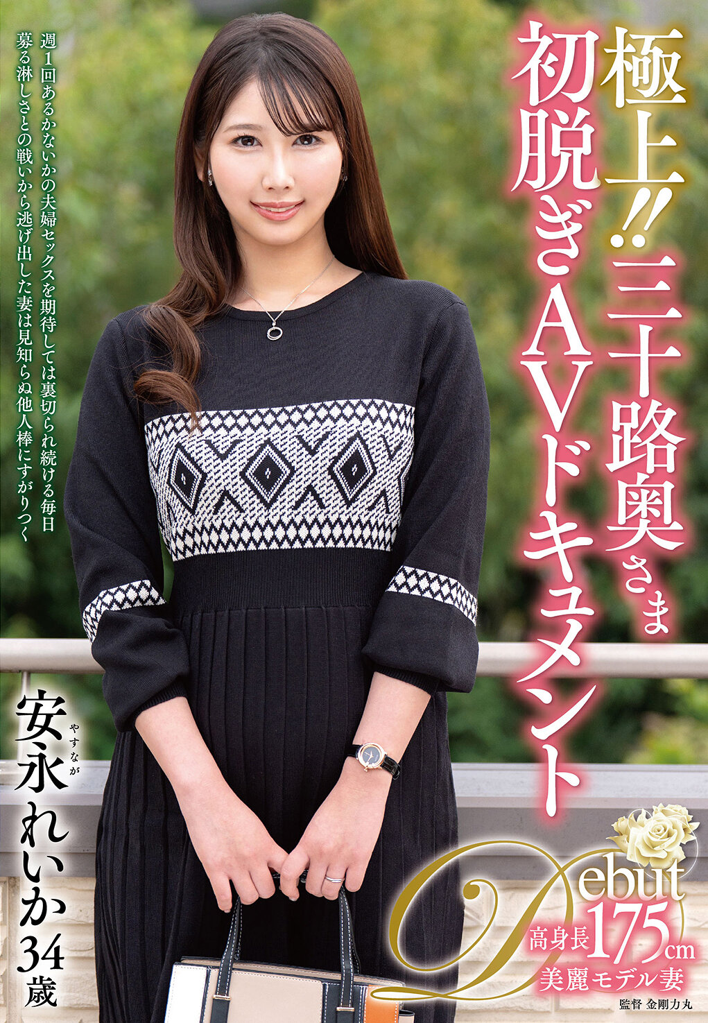 JUTA-181極上！！三十歲的太太首次脫衣AV紀錄片 安永麗香 - AV大平台 - 中文字幕，成人影片，AV，國產，線上看