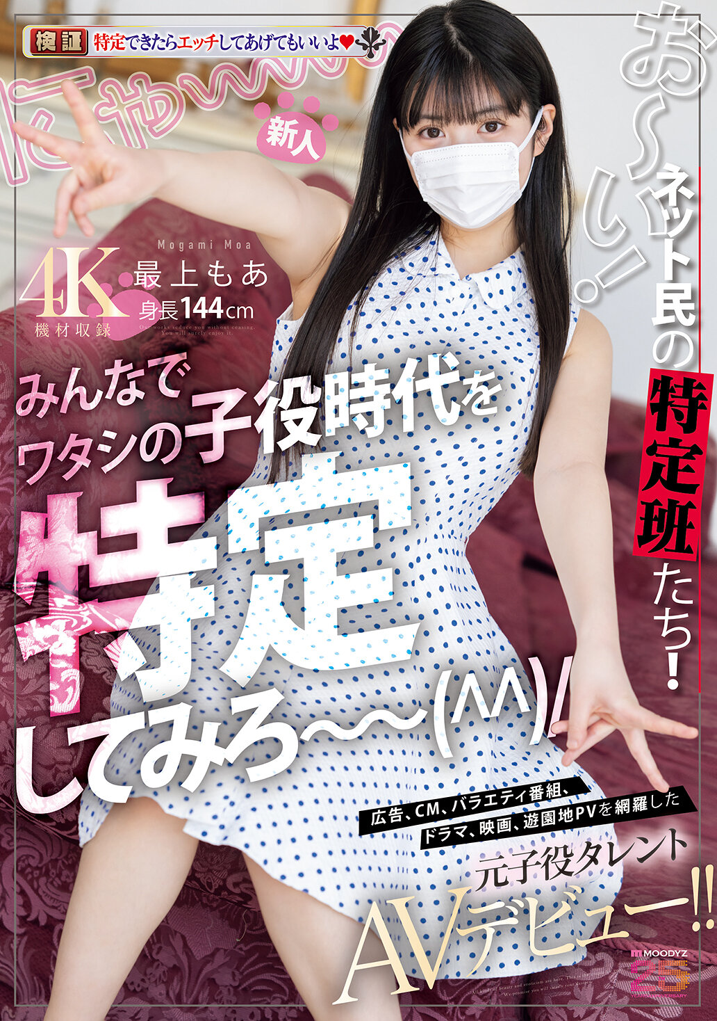 MIFD-658新人啊～！網路上的特定小組們！！一起來找出我的童星時代～廣告、廣告、綜藝節目、劇集、電影、遊樂園PV，橫跨所有童星時代的元素，AV出道！！最上萌愛 - AV大平台 - 中文字幕，成人影片，AV，國產，線上看