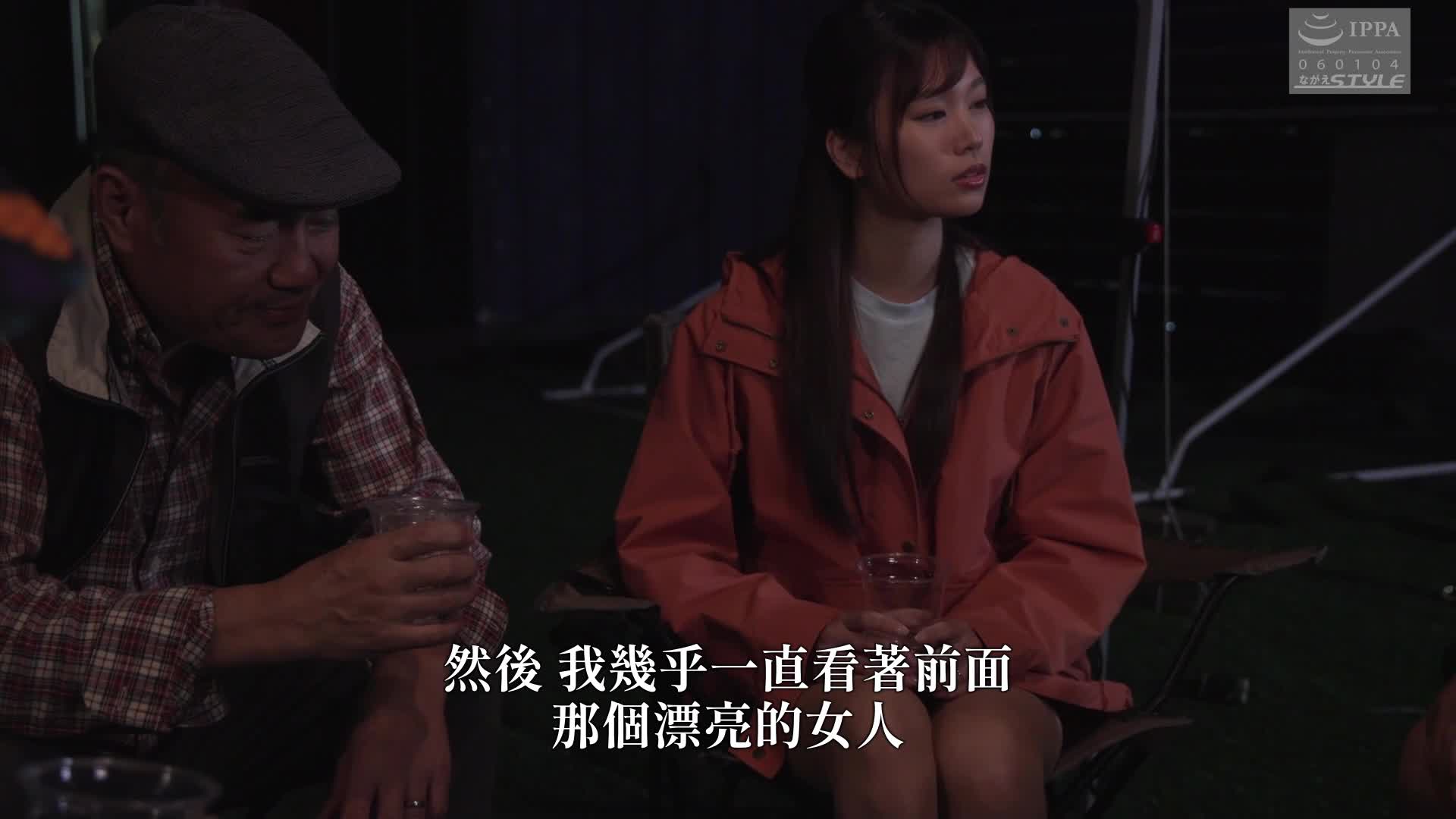 2晚3天的露營- 被本地社區組織的四個營帳父親多次內射的我的妻子-前田美波 - AV大平台 - 中文字幕，成人影片，AV，國產，線上看