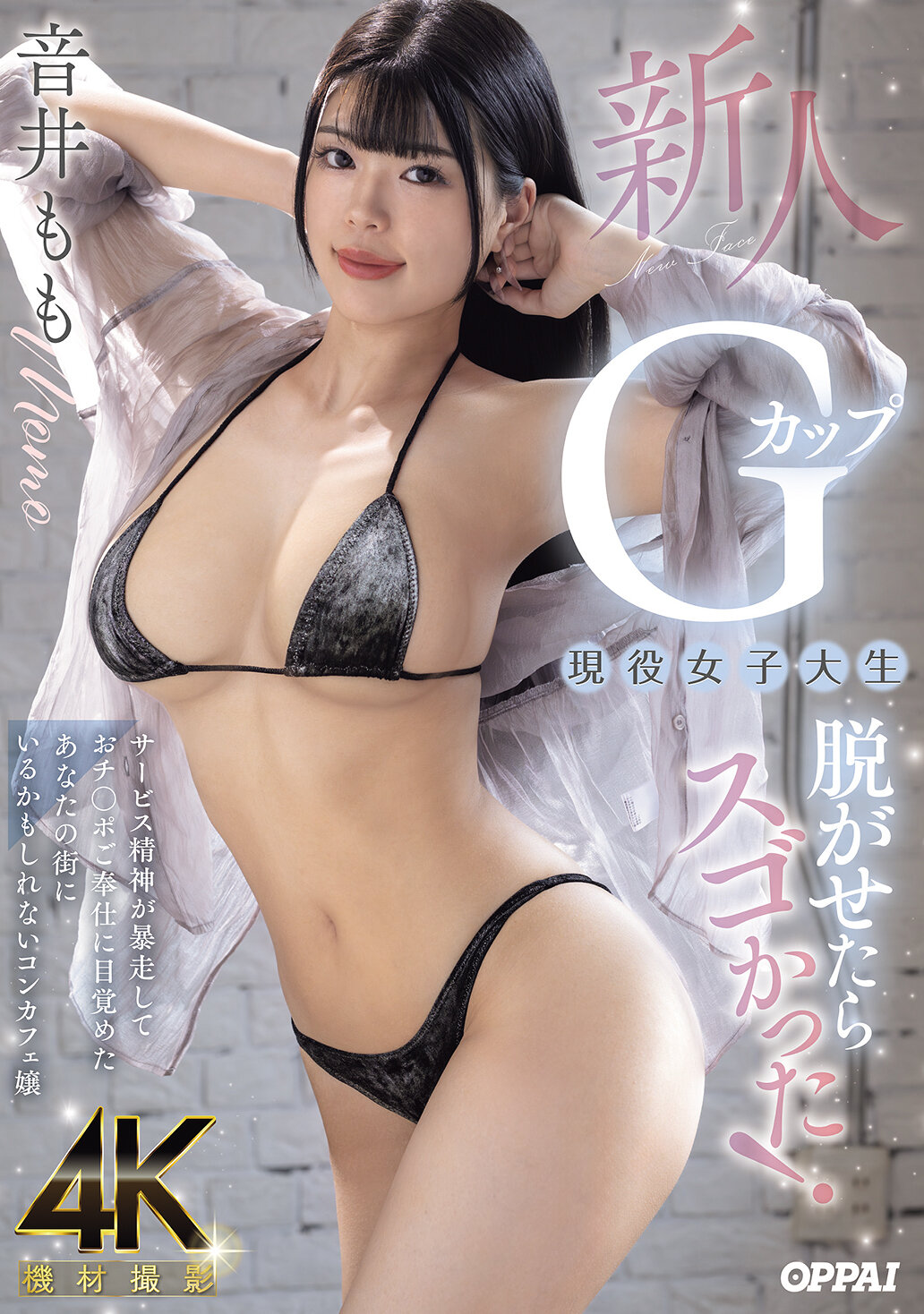 PPPE-385當我讓新人G罩杯的現役女大生脫衣時，真是太厲害了！她的服務精神暴走，可能會在你的城市裡遇到一位已經覺醒並熱衷於為你服務的咖啡廳女僕。音井桃 - AV大平台 - 中文字幕，成人影片，AV，國產，線上看