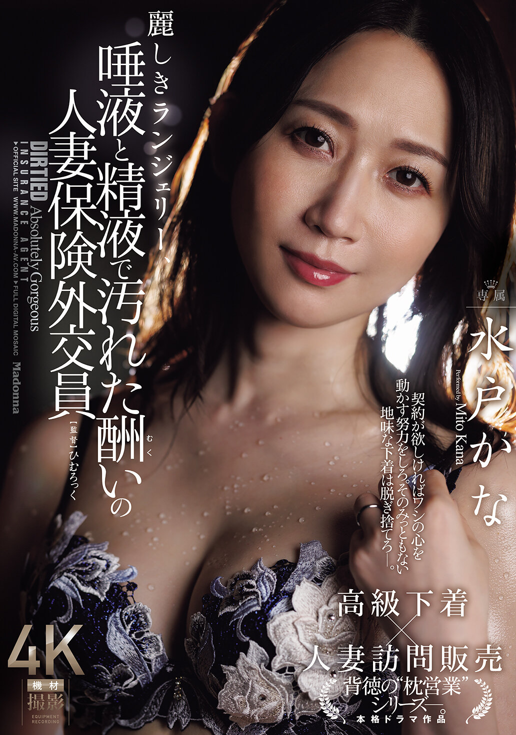 JUR-639[AI解碼版]華麗的內衣，被唾液和精液弄髒的人妻保險外交員 水戶香奈 - AV大平台 - 中文字幕，成人影片，AV，國產，線上看