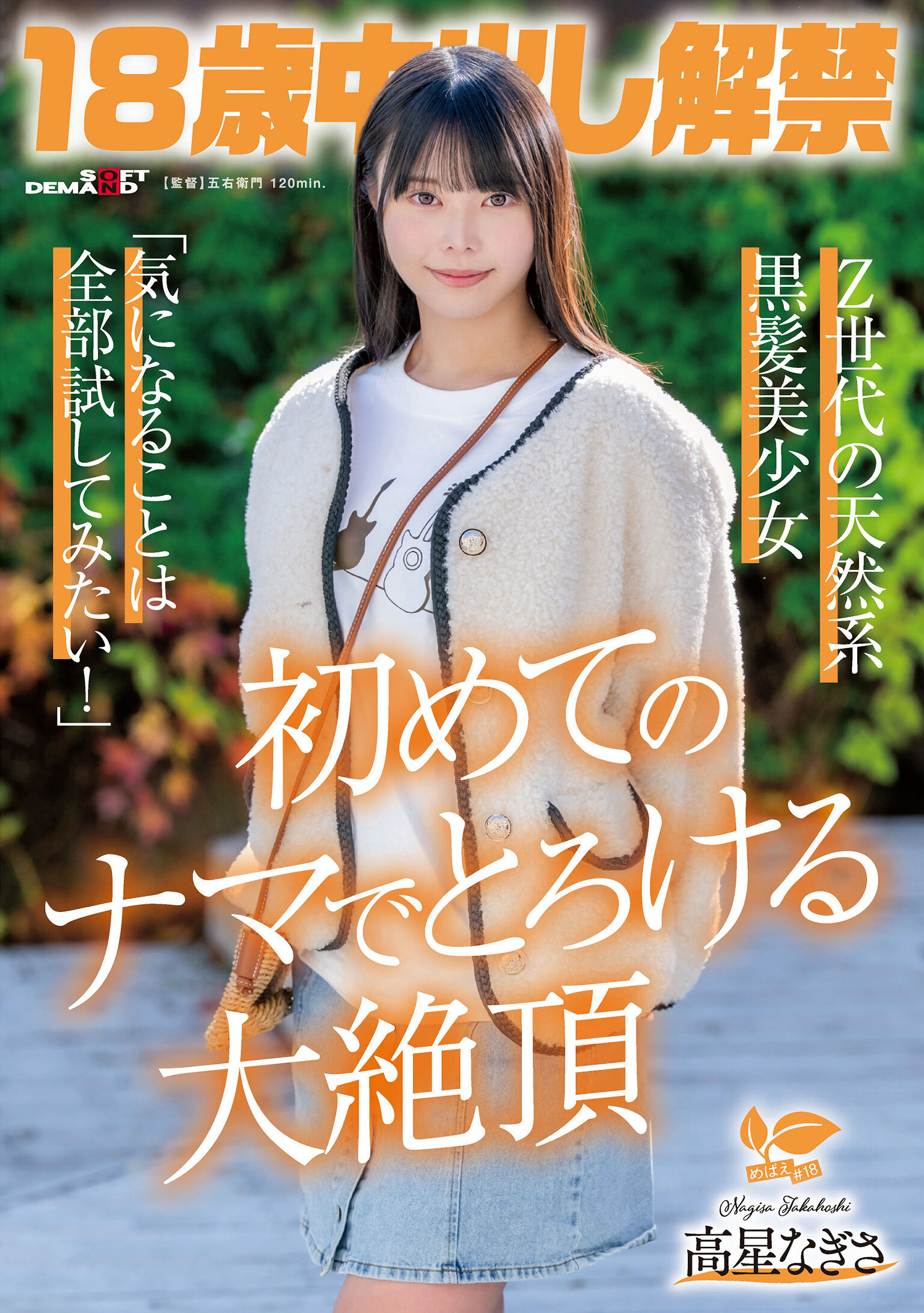 SDAB-34918歲內射解禁 Z世代的天然黑髮美少女 高星凪紗「想嘗試所有讓人好奇的事情！」第一次生中出的極致高潮 - AV大平台 - 中文字幕，成人影片，AV，國產，線上看