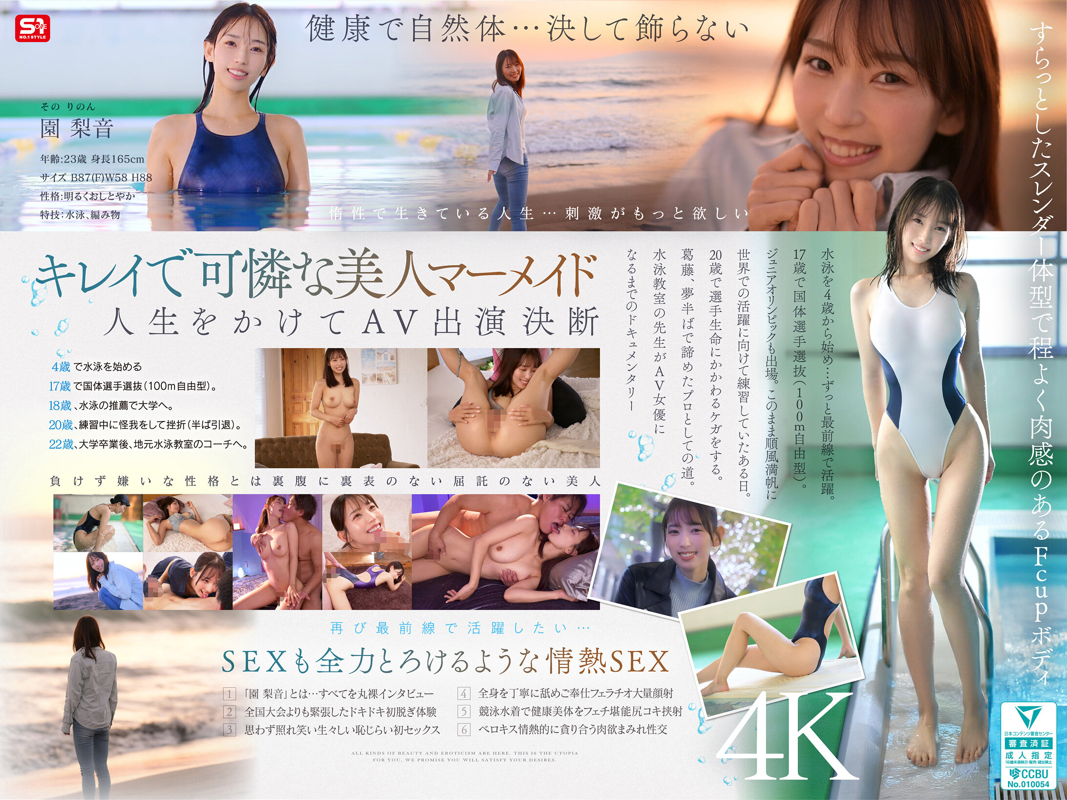 SNOS-248新人NO.1STYLE 水泳一筋 純情的姐姐 園梨音 AV出道 - AV大平台 - 中文字幕，成人影片，AV，國產，線上看