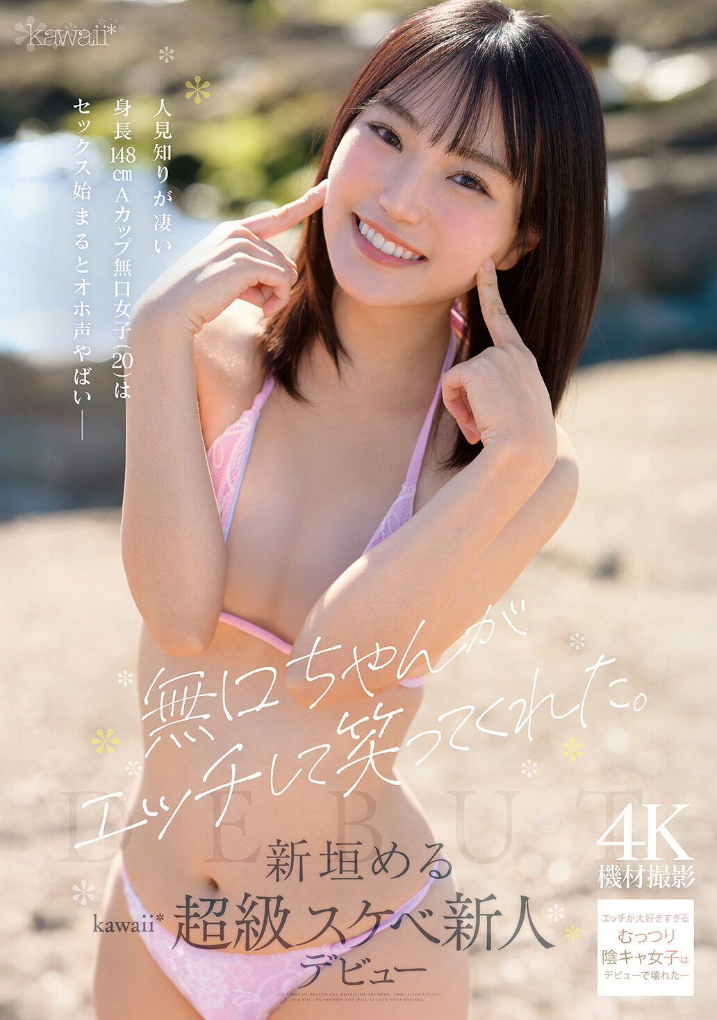 CAWB-008[AI解碼版]那個安靜的女孩在做愛時露出了笑容。這位身高148公分、A罩杯、極度害羞的20歲女孩，在性愛開始時會發出令人驚豔的呻吟聲。可愛又超變態的新人新人新垣梅露首度登場。 - AV大平台 - 中文字幕，成人影片，AV，國產，線上看