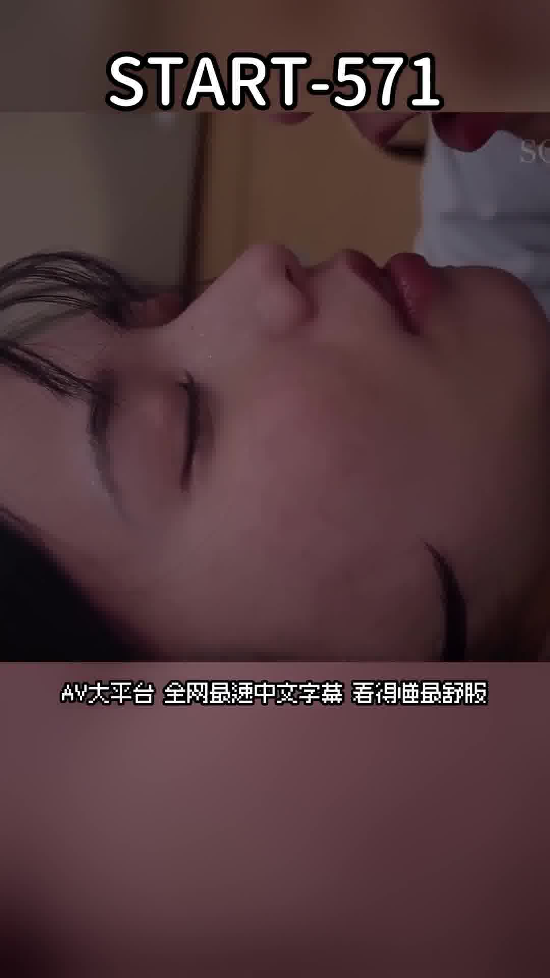 START-571[AI解碼版]受胎病房 來月結婚的後輩女醫正在夜班休息，總是被灌入濃稠精液，毀掉她幸福的未來 柴崎春 - AV大平台 - 中文字幕，成人影片，AV，國產，線上看